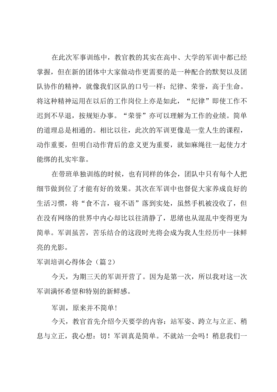 军训培训心得体会1000字(10篇).docx_第2页