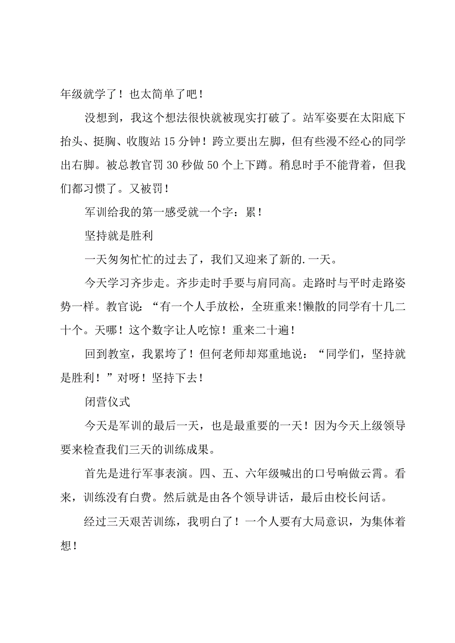 军训培训心得体会1000字(10篇).docx_第3页