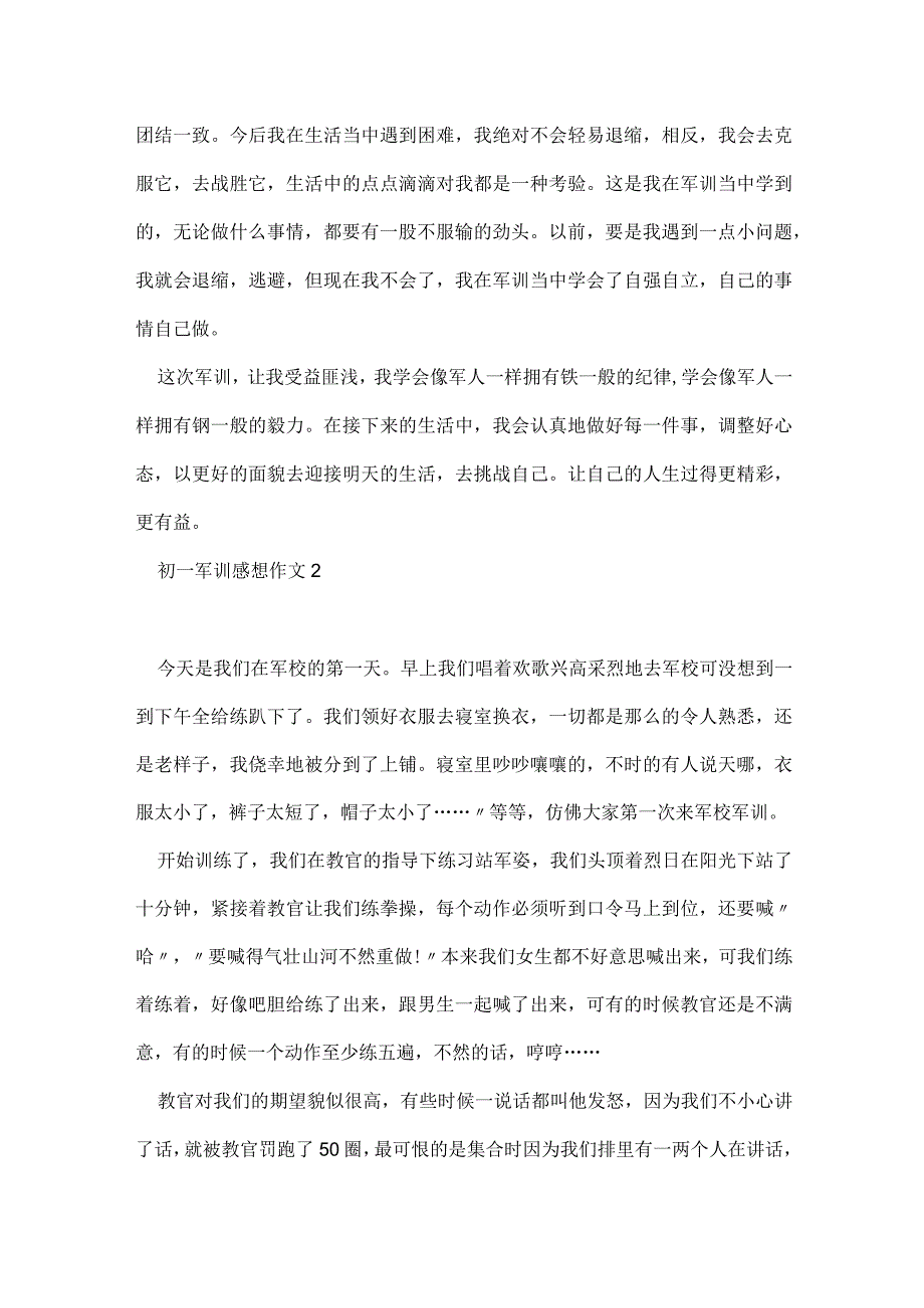 初一军训感想作文700字5篇.docx_第2页