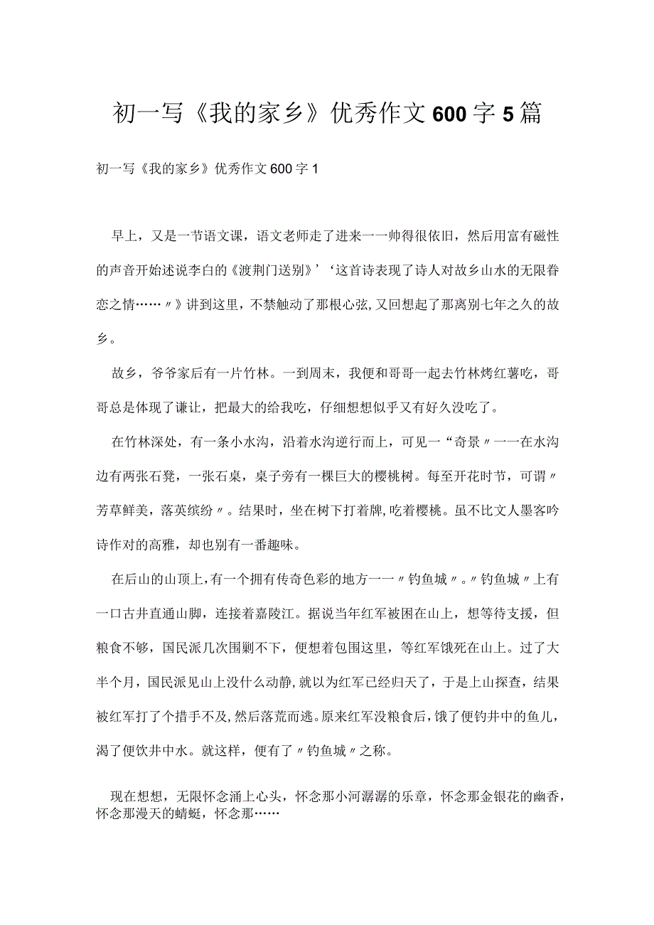 初一写《我的家乡》优秀作文600字5篇.docx_第1页