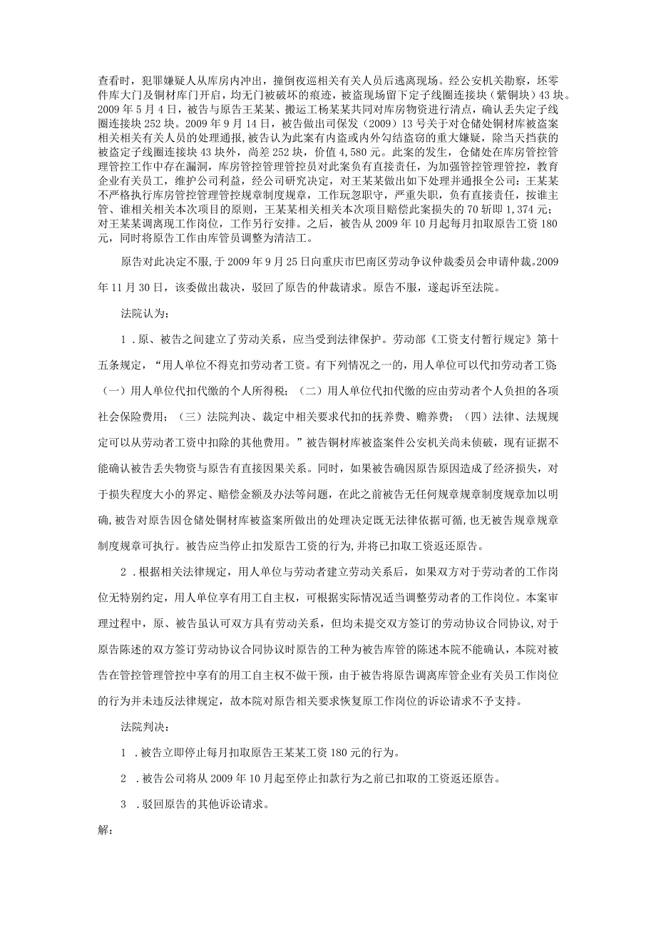 办公文档范本什么情况下用人单位能合法扣减员工劳动报酬.docx_第2页