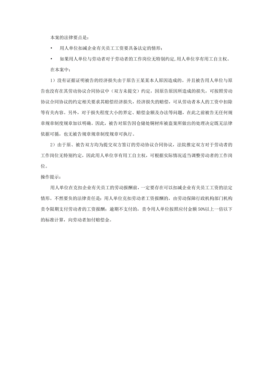 办公文档范本什么情况下用人单位能合法扣减员工劳动报酬.docx_第3页