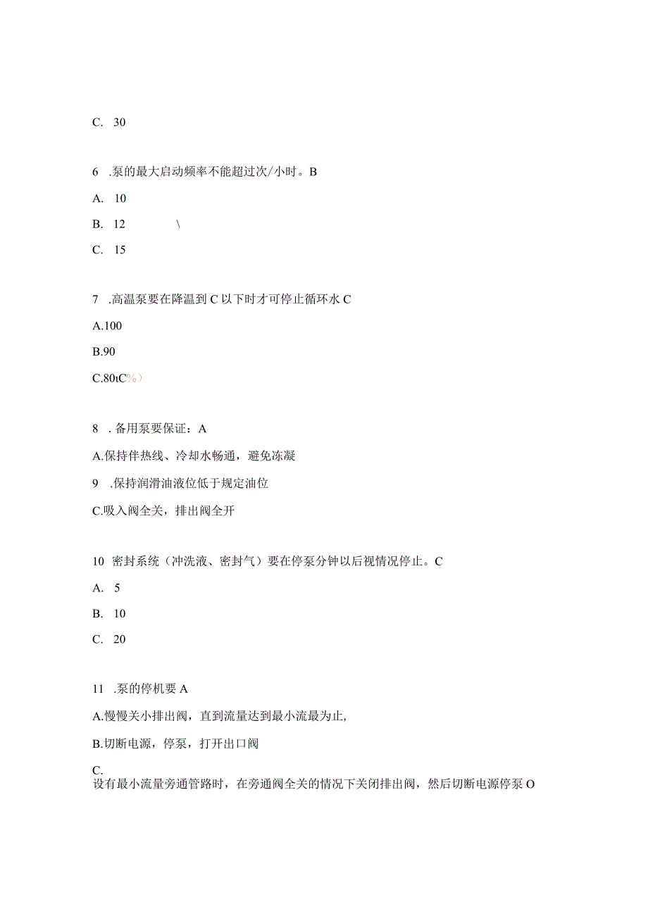 切换冷水泵的控制方法考试题.docx_第2页