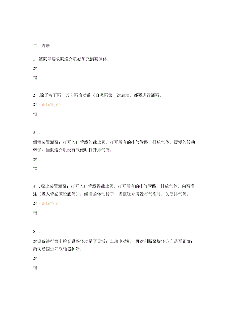 切换冷水泵的控制方法考试题.docx_第3页