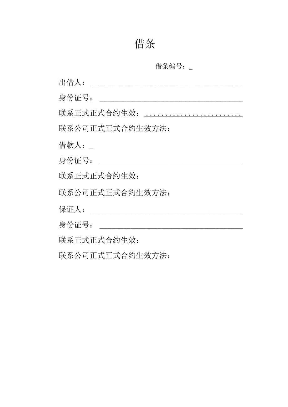 办公文档范本实用借款协议.docx_第1页