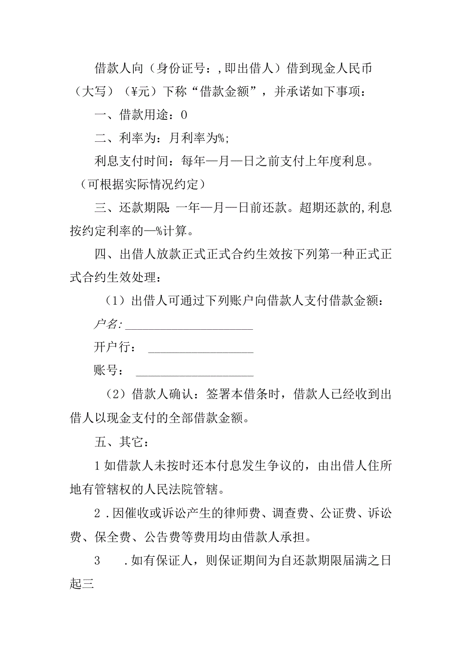 办公文档范本实用借款协议.docx_第2页