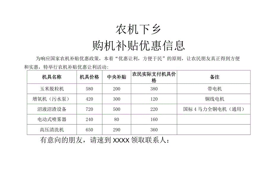 农机下乡购机补贴优惠信息.docx_第1页