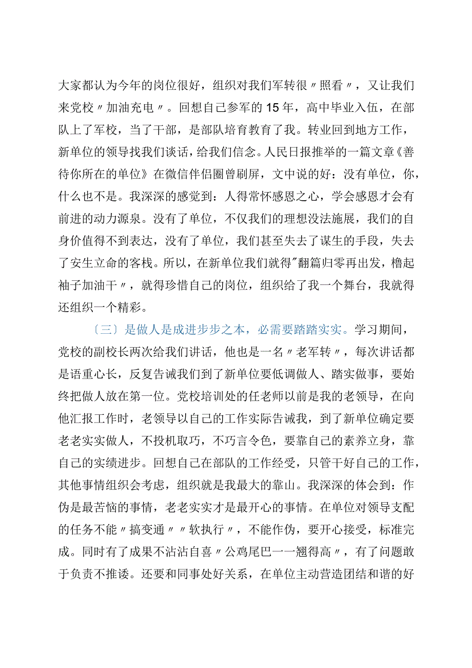 军转干部党校学习培训心得体会.docx_第2页