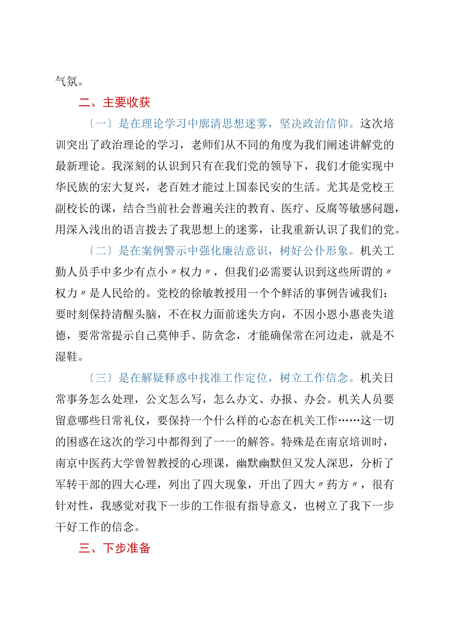 军转干部党校学习培训心得体会.docx_第3页