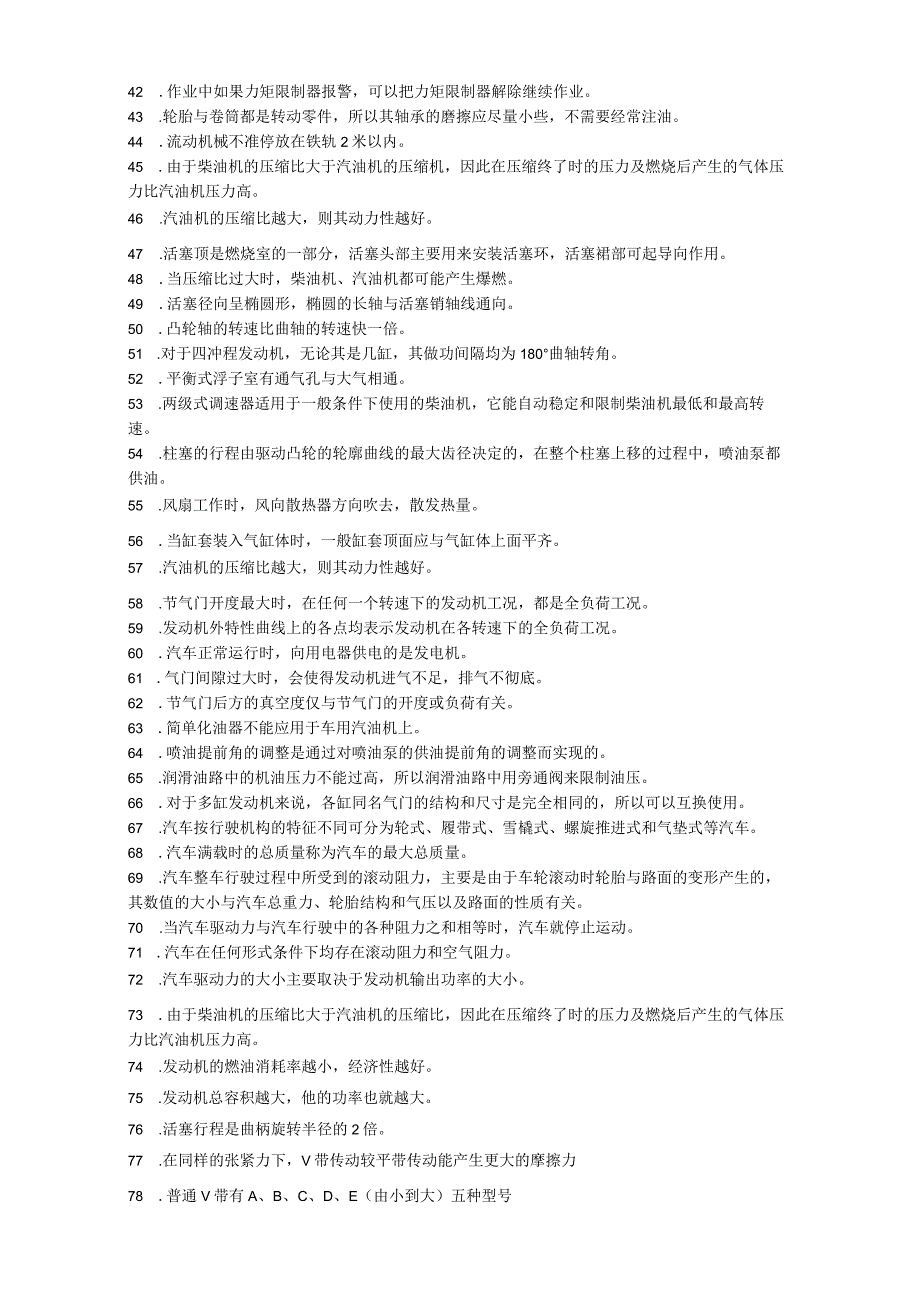 初级内燃装卸机械司机练习题.docx_第2页