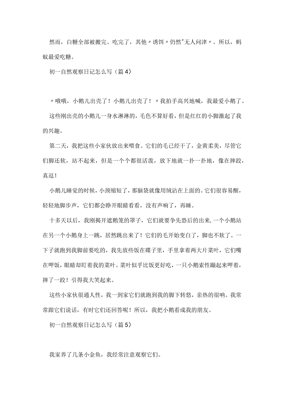 初一自然观察日记怎么写【5篇】.docx_第3页