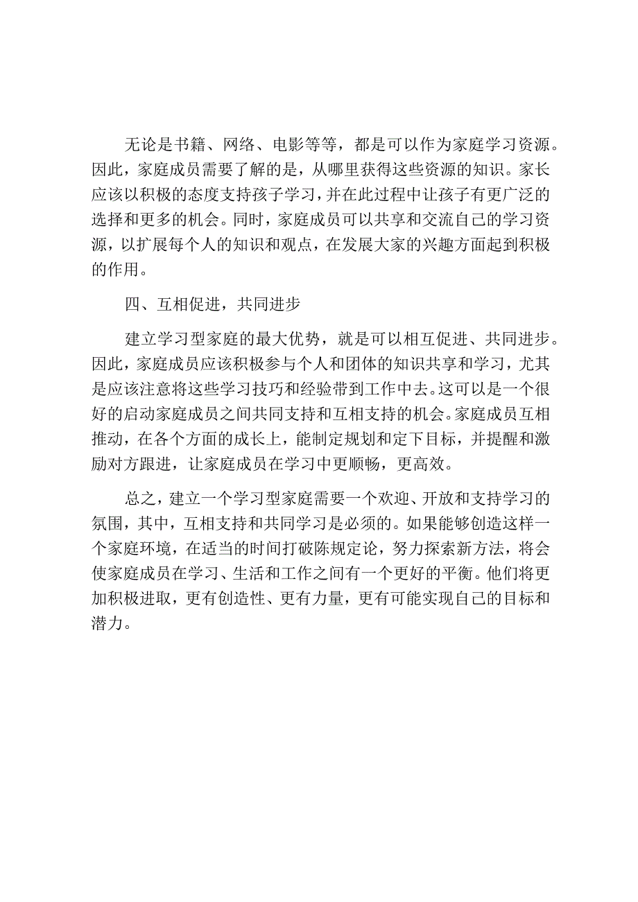 创建学习型家庭总结.docx_第2页