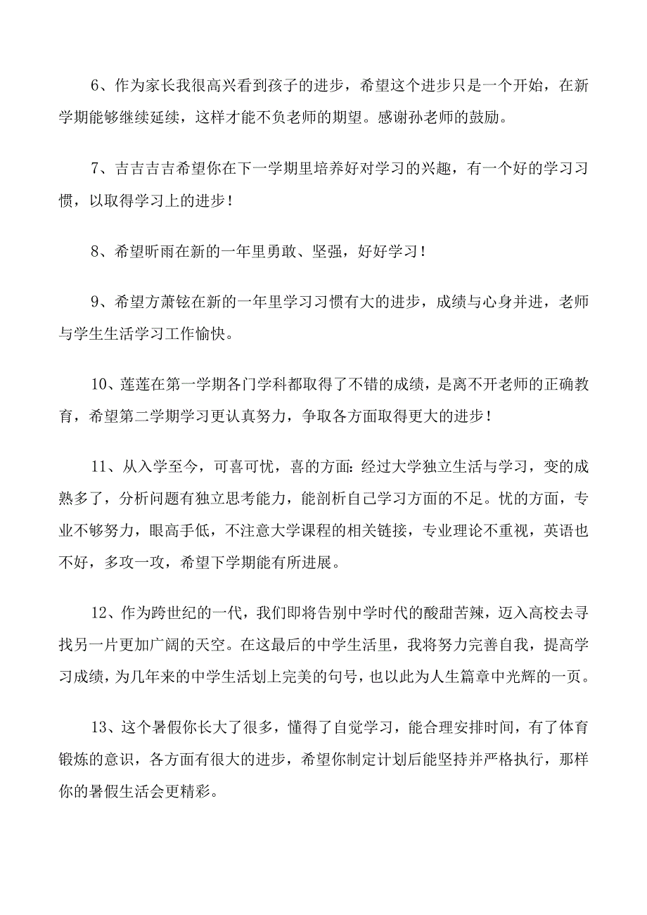 初一家长寄语.docx_第2页