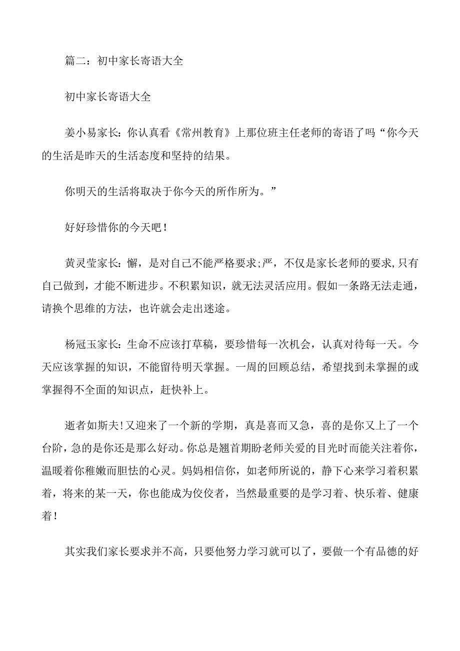 初一家长寄语.docx_第3页