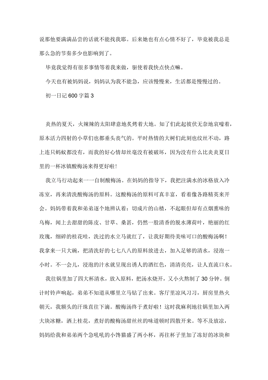 初一日记600字(5篇).docx_第3页