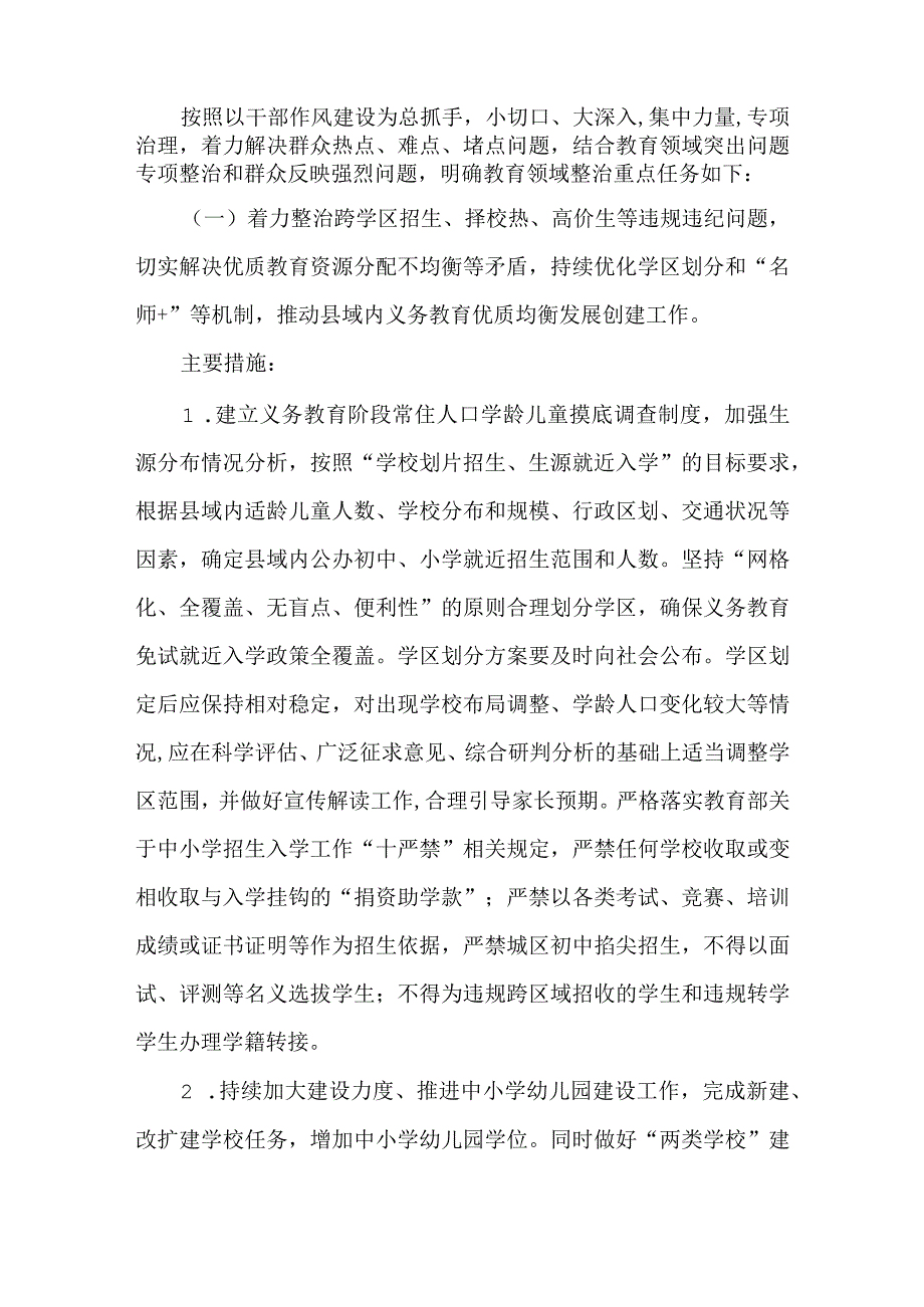 关于加强作风建设深入开展教育领域问题专项治理持续推进群众反映强烈突出问题专项整治工作情况报告.docx_第2页