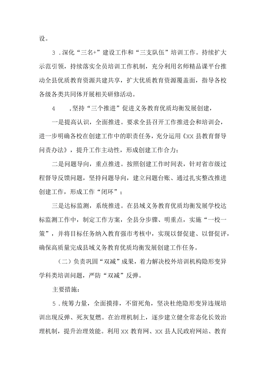 关于加强作风建设深入开展教育领域问题专项治理持续推进群众反映强烈突出问题专项整治工作情况报告.docx_第3页