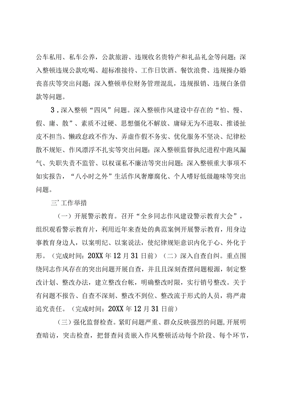 关于进一步开展干部作风建设专项整治活动的工作方案.docx_第2页