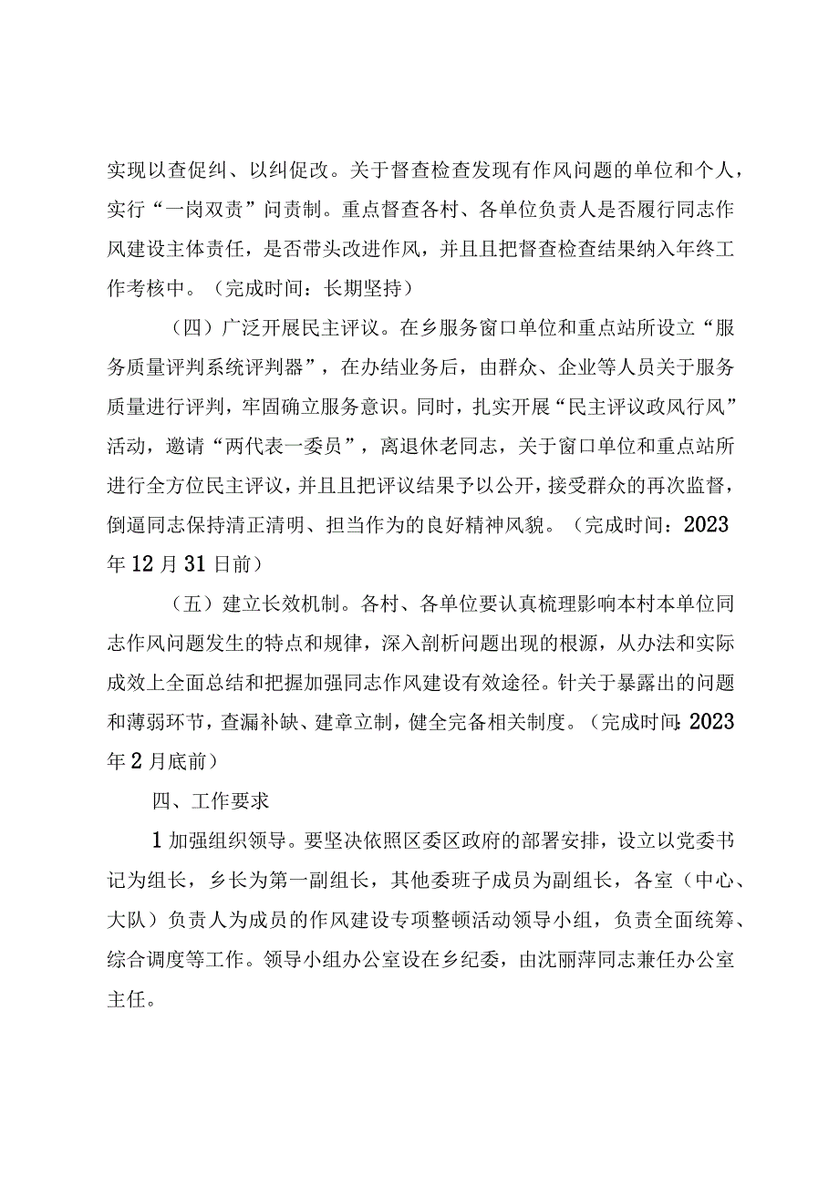 关于进一步开展干部作风建设专项整治活动的工作方案.docx_第3页