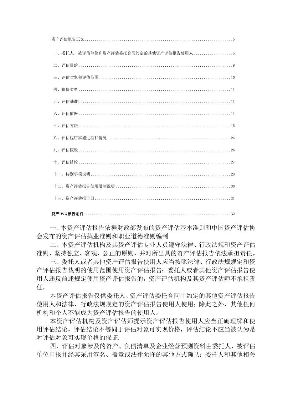 冰山冷热：松下制冷（大连）有限公司专项资产评估报告.docx_第3页