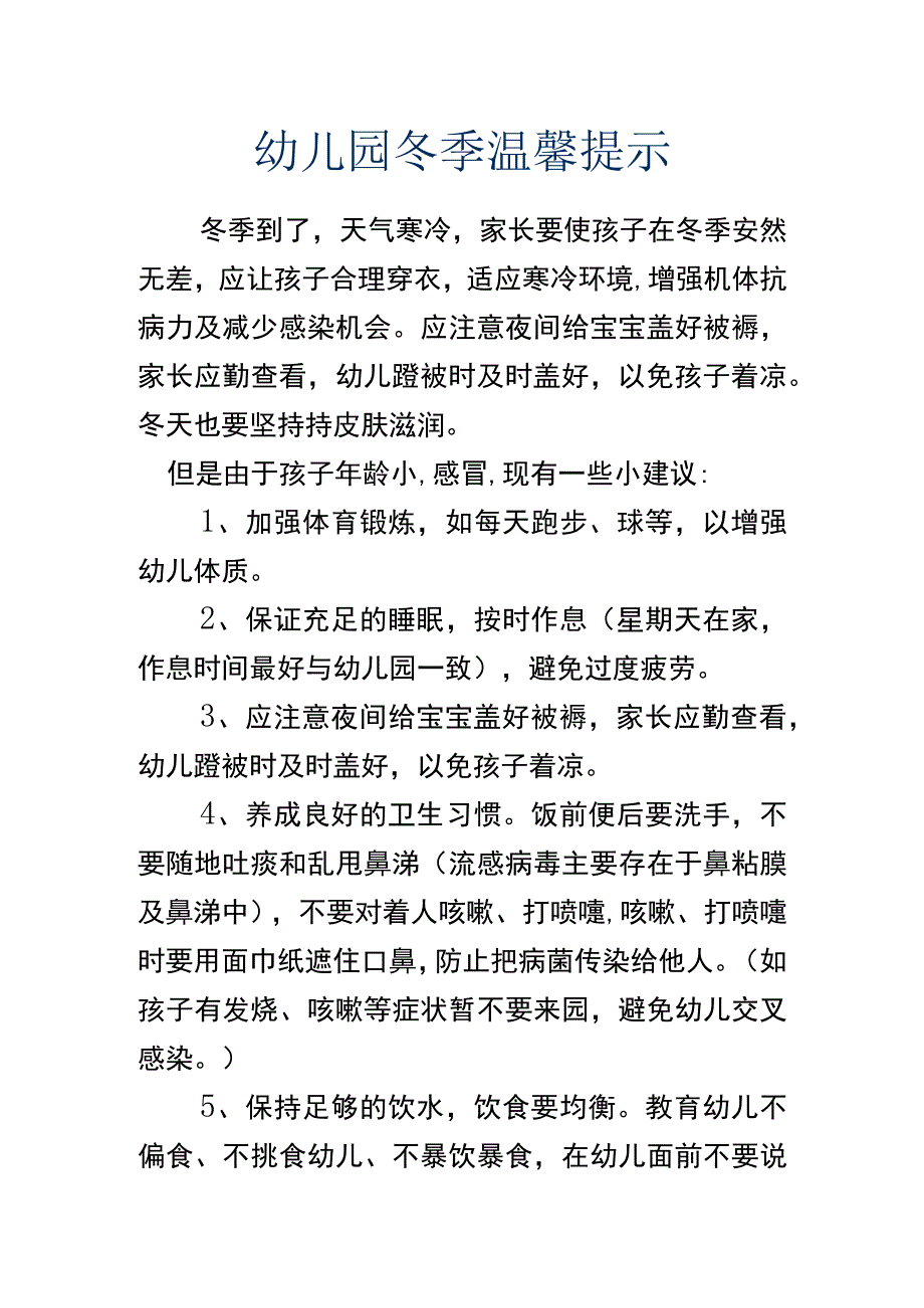 冬季温馨提示.docx_第1页