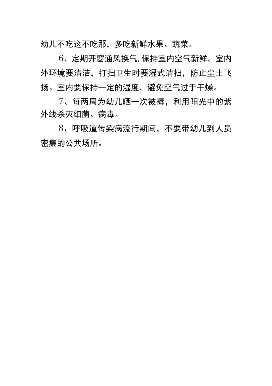 冬季温馨提示.docx_第2页