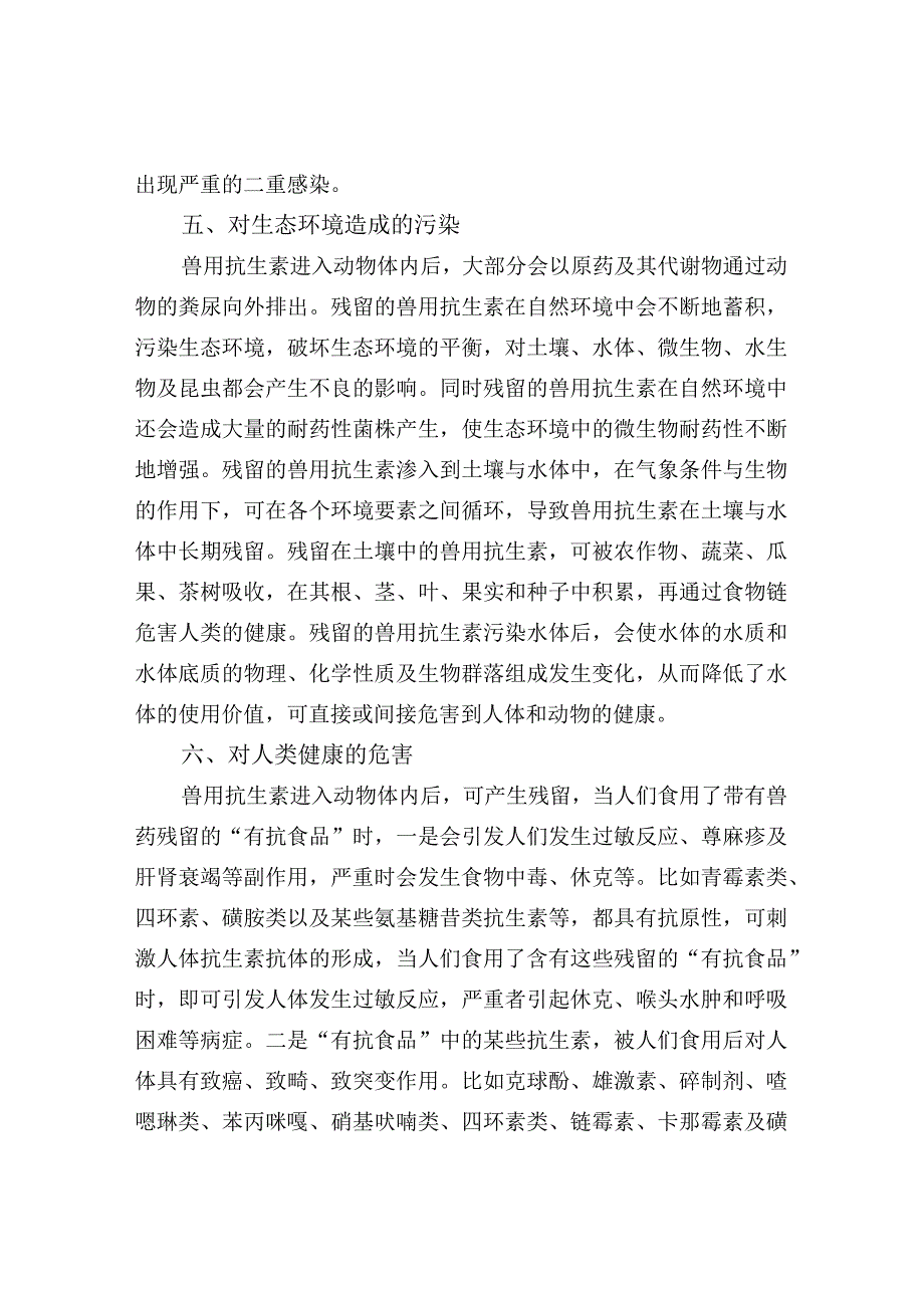 兽用抗生素滥用及其危害.docx_第3页