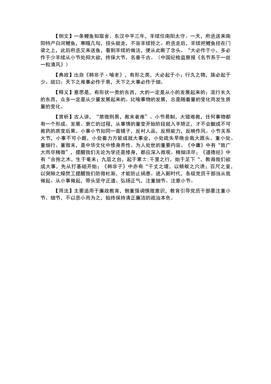 写材料用典大必作于小多必作于少.docx_第1页