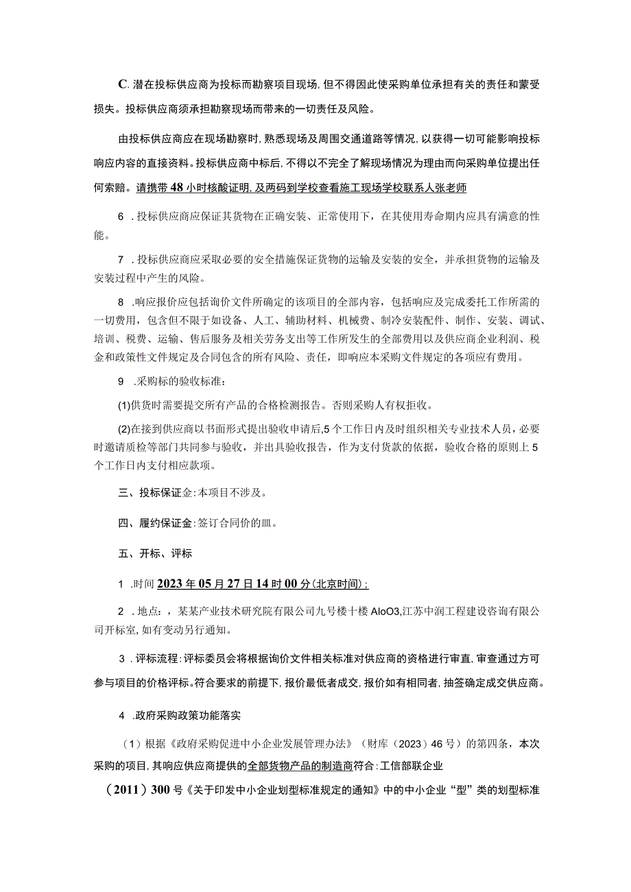 冷库更新项目询价文件.docx_第3页