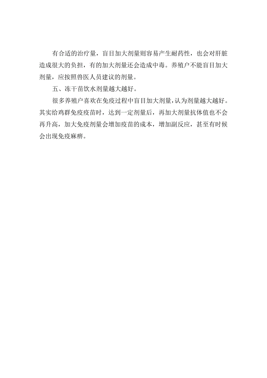 养殖过程中的几个小误区.docx_第2页