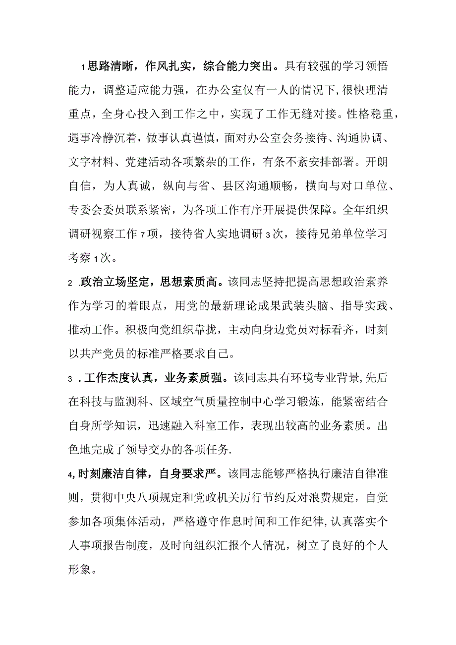 关于某同志挂职锻炼的鉴定材料2篇.docx_第2页