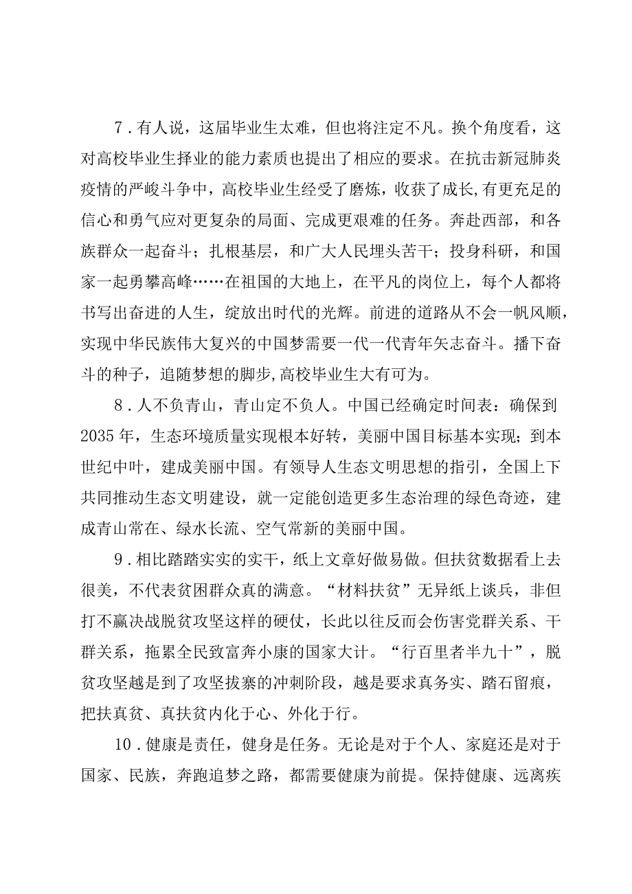 写材料实用金句集锦.docx_第3页