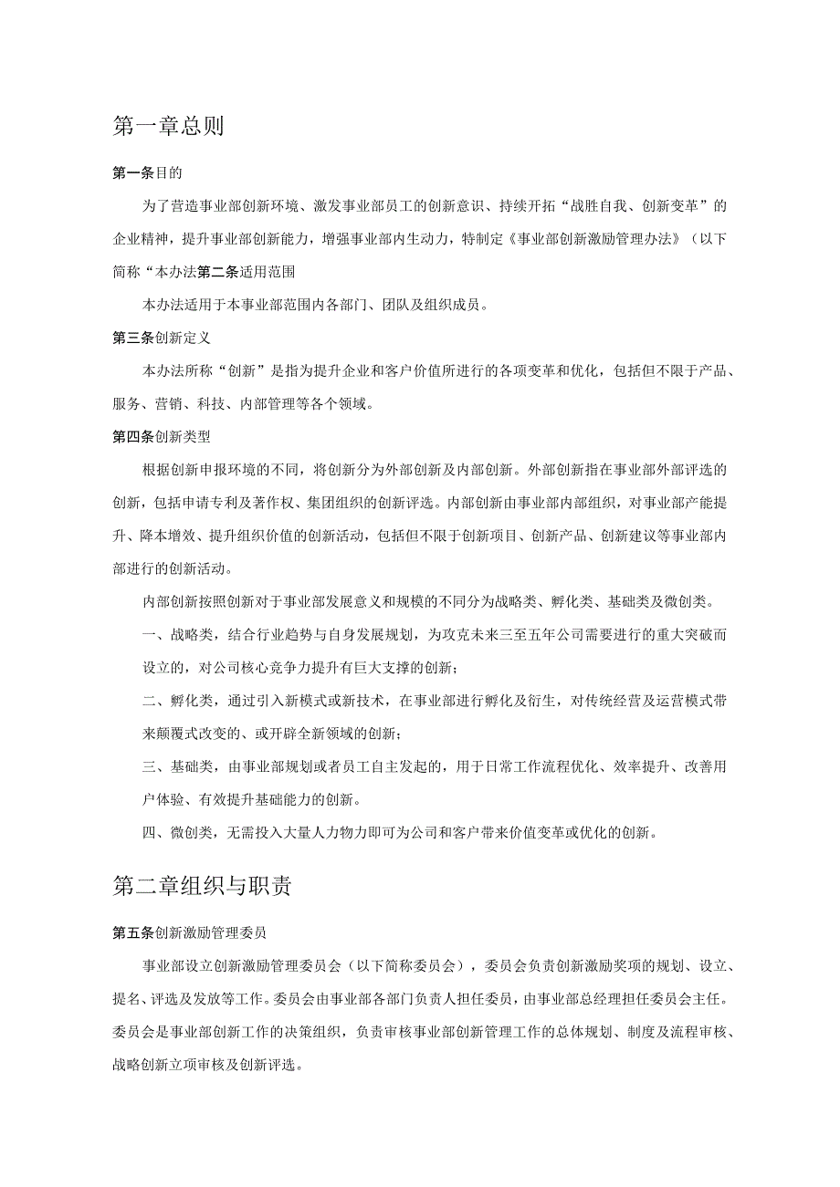 创新激励管理办法-V0.2.docx_第2页