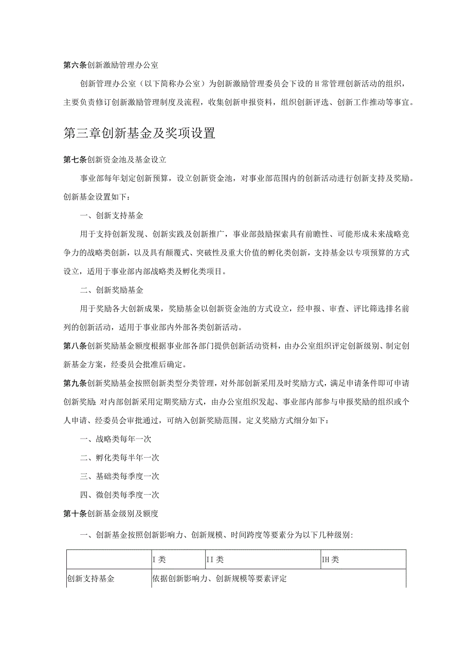 创新激励管理办法-V0.2.docx_第3页