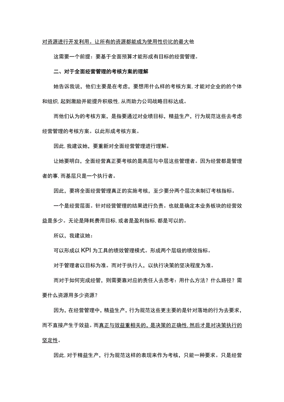 关于全面经营管理考核的一次咨询沟通.docx_第2页