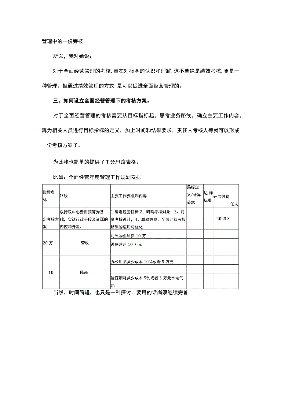 关于全面经营管理考核的一次咨询沟通.docx_第3页