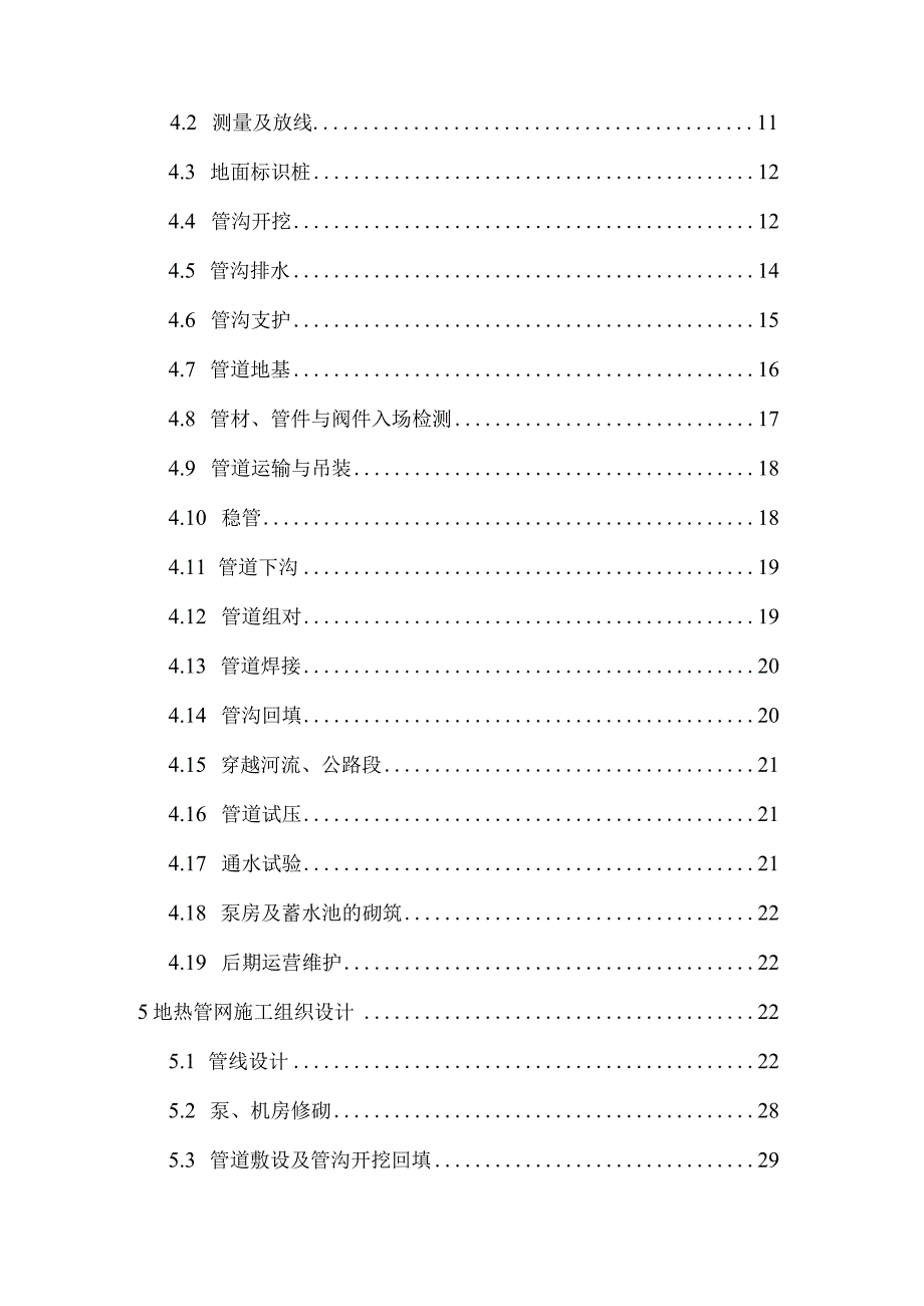 农旅融合示范项目—温泉勘探开发地热水输水管网施工图设计.docx_第2页