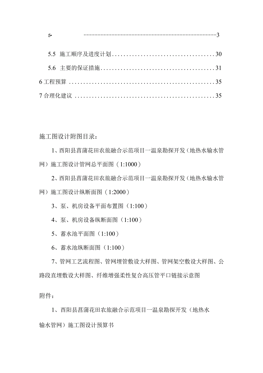 农旅融合示范项目—温泉勘探开发地热水输水管网施工图设计.docx_第3页