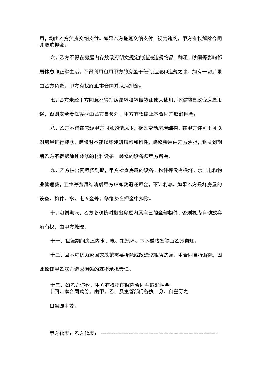 办公场地租赁合同.docx_第2页