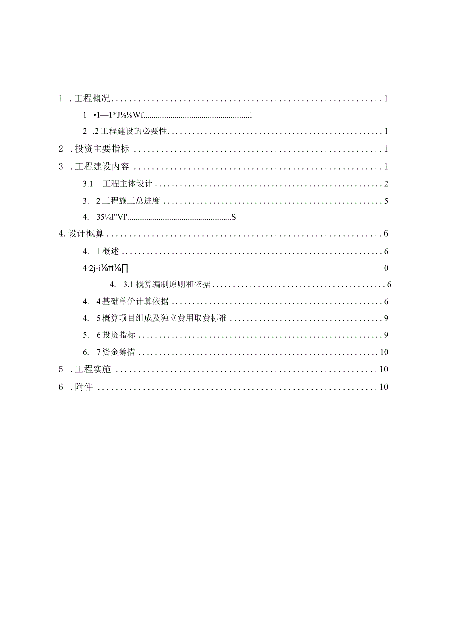 农村饮水巩固提升安全工程实施方案(范本).docx_第3页