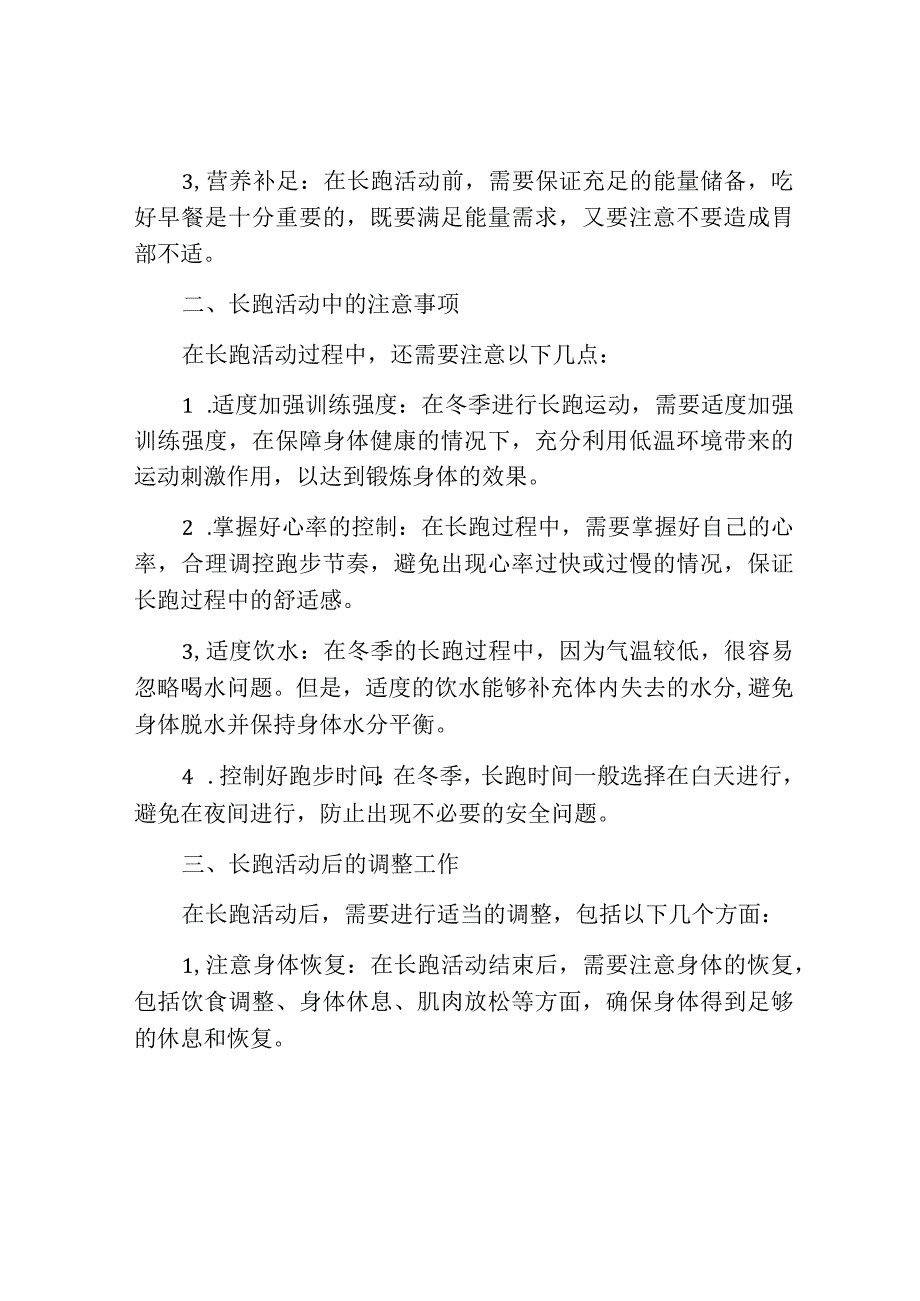 冬季长跑活动方案完整版.docx_第2页