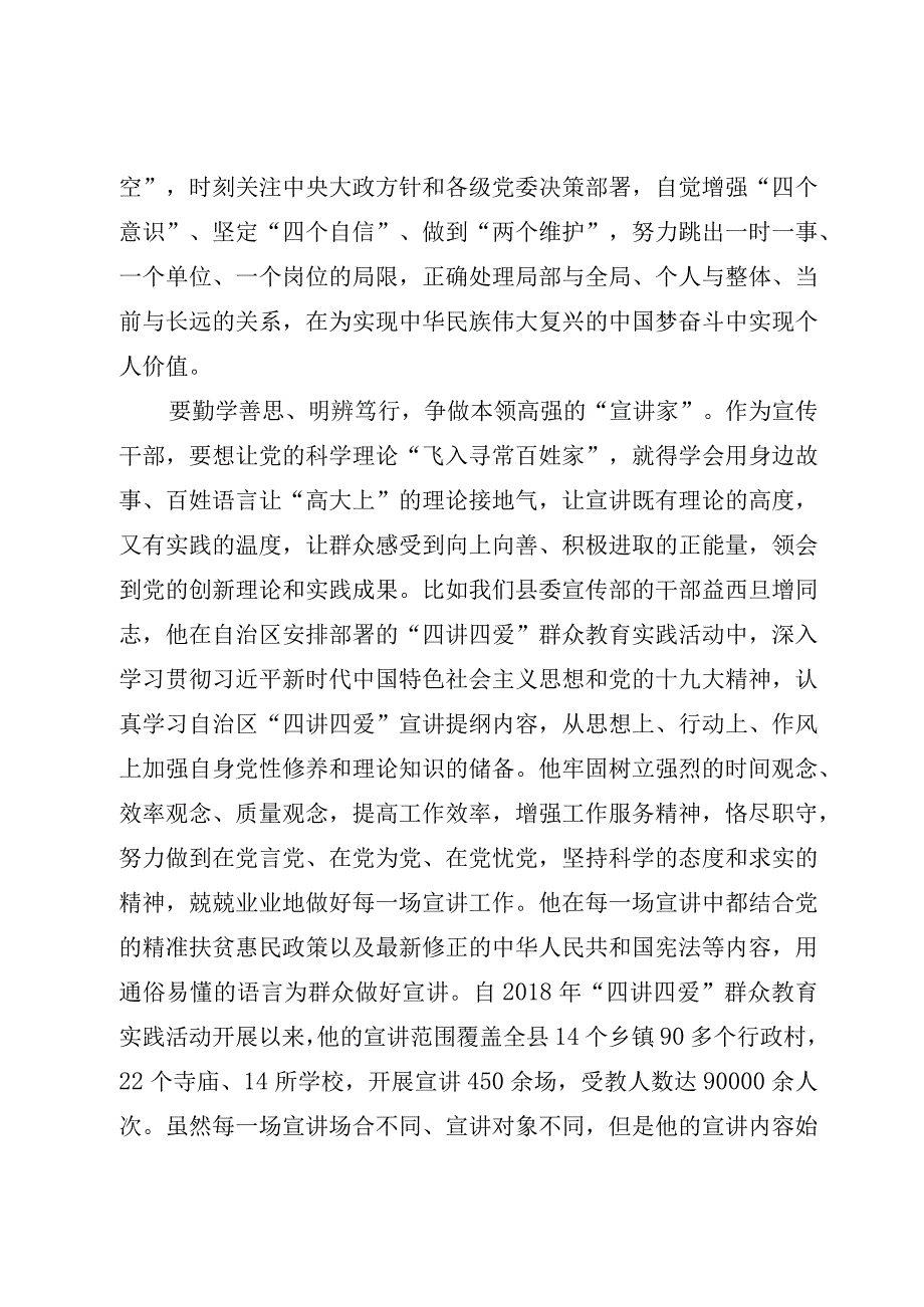 凝聚青春力量 谱写奋进华章.docx_第2页