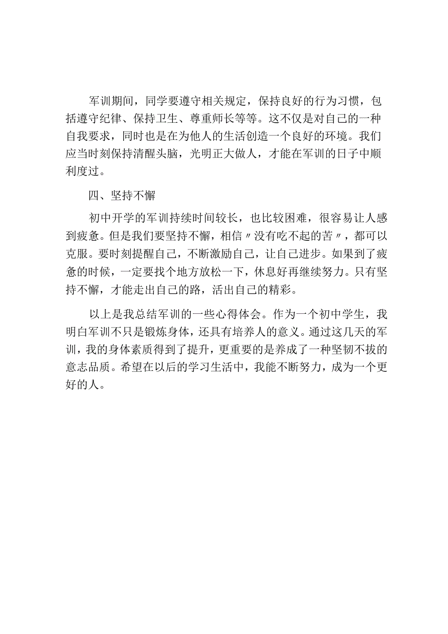 初中开学常用军训心得600字.docx_第2页