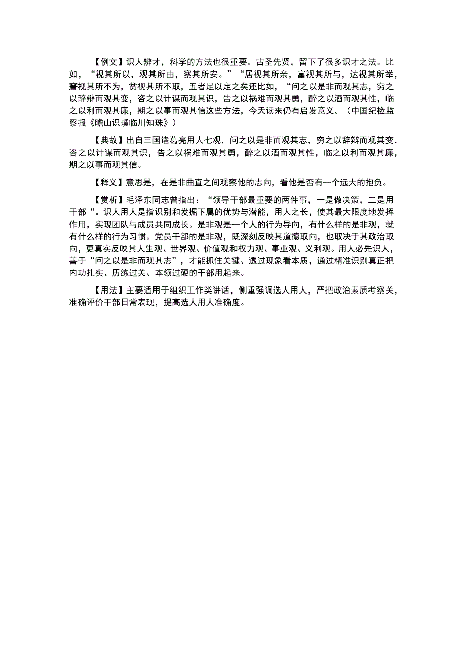 写材料用典问之以是非而观其志.docx_第1页