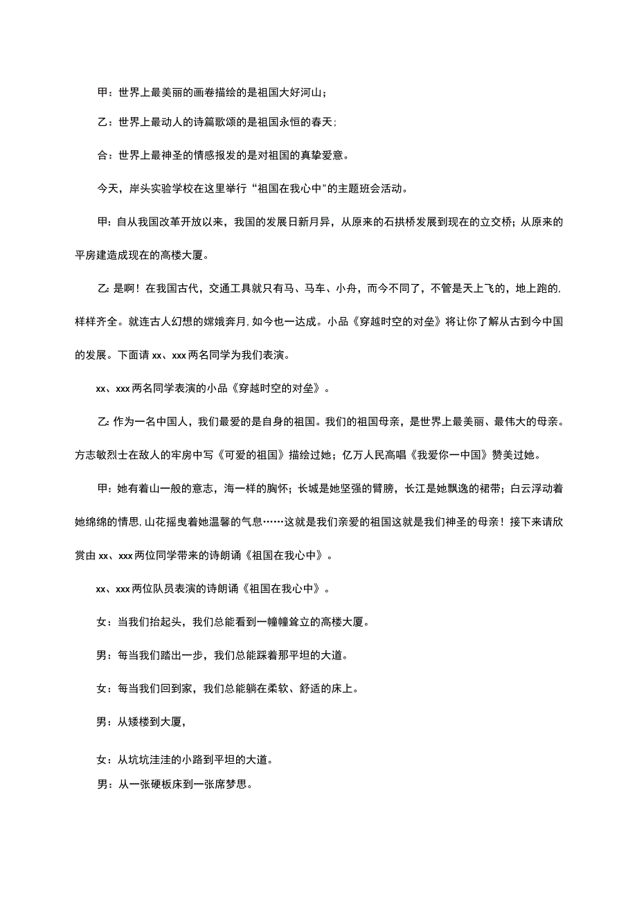 初中七年级国庆节主题班会：“我爱我的祖国”.docx_第2页