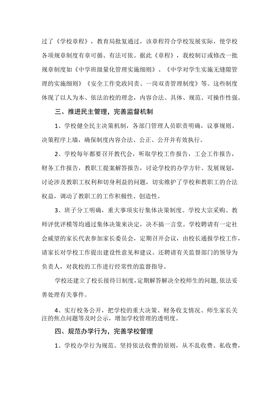 初级中学依法治校工作十个方面的总结.docx_第2页