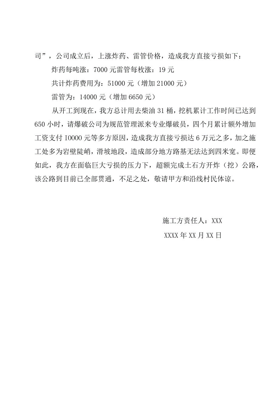 关于公路工程部分路段宽度不足的情况说明.docx_第2页