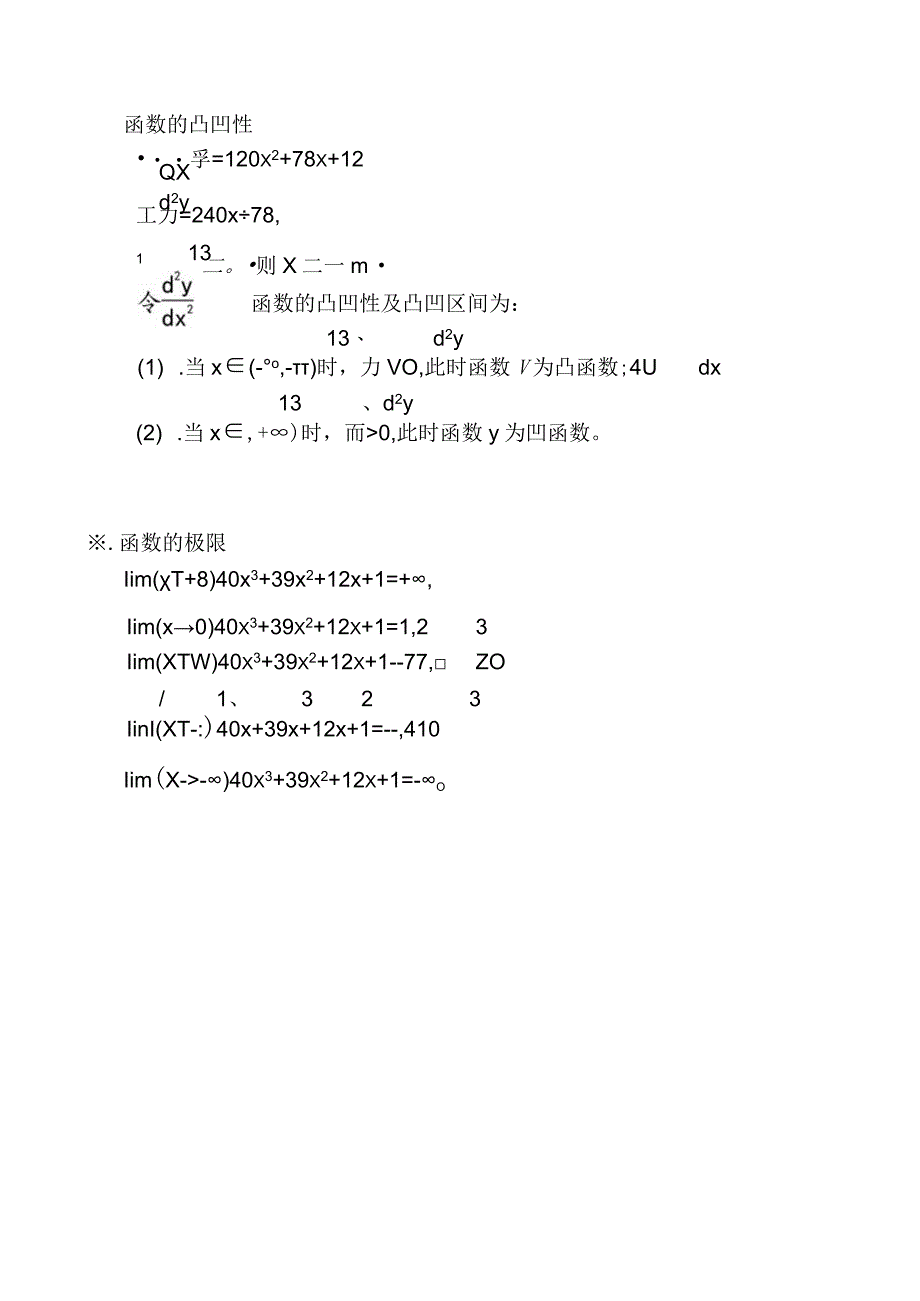 函数y=40x3+39x2+12x+1的性质及图像.docx_第2页