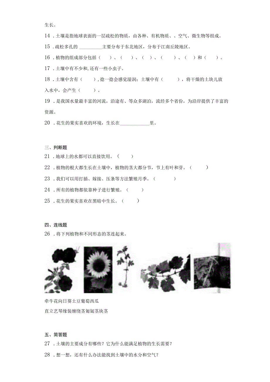 冀人版四年级下册科学期中测试卷（1-2单元）.docx_第3页