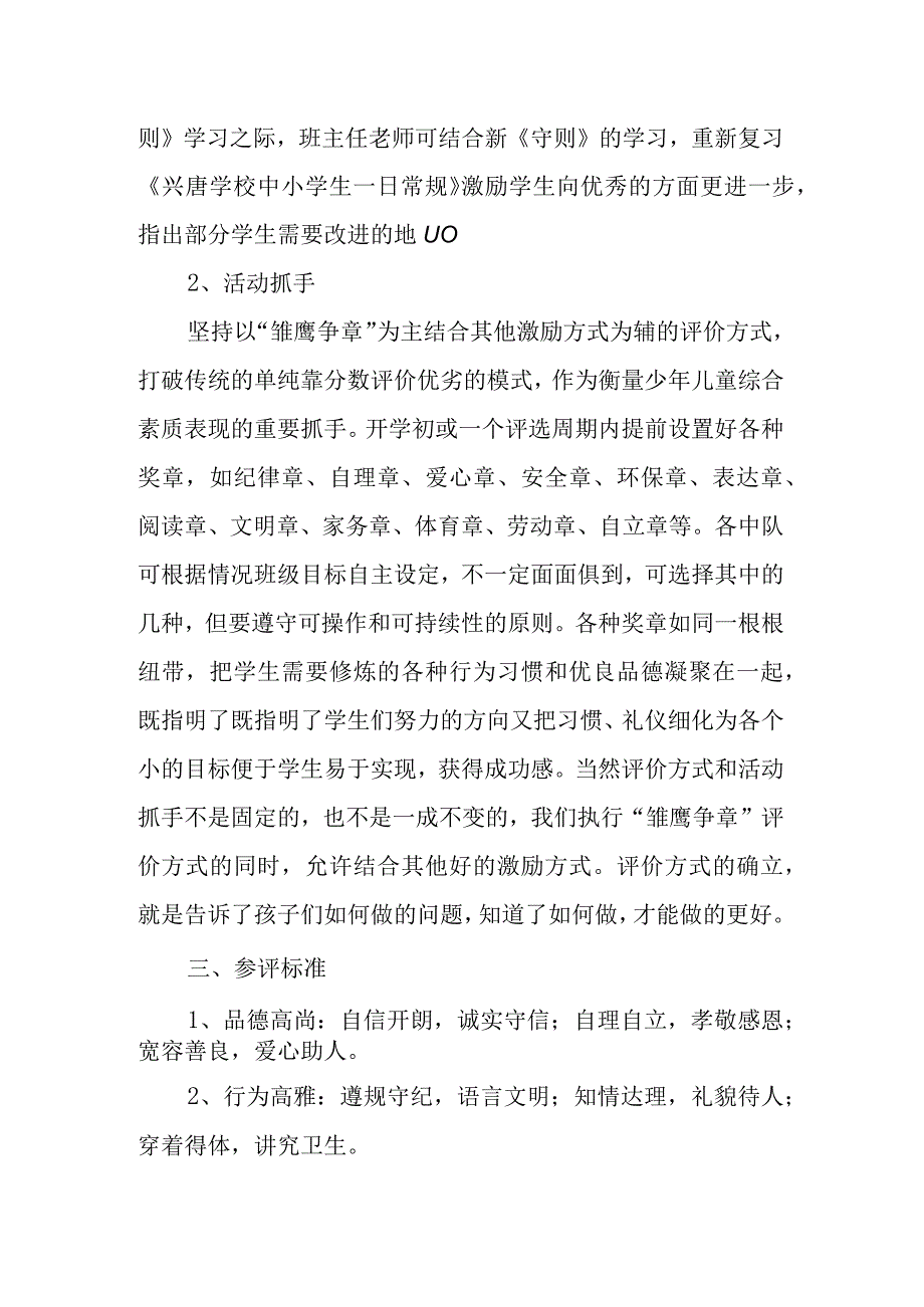 兴唐学校“少年君子”活动细则及评选办法.docx_第2页